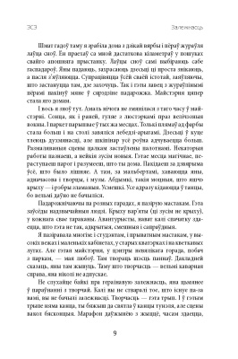С. Ворса, В. Левіна, Л. Продан і інш. "Déjà vu"